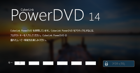 PowerDVD 14 Init-boot screen